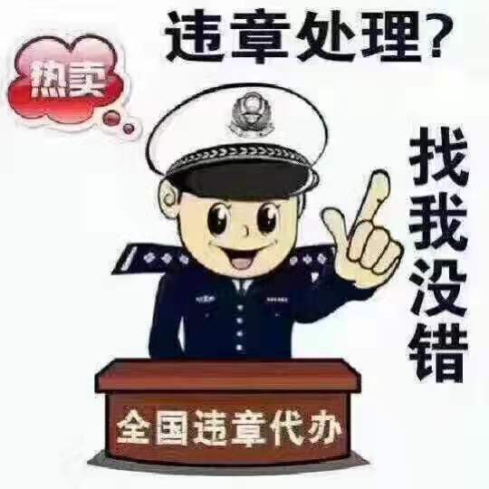 北京交通违章代办扣分：如何快速处理违章扣分 处理交通违章全攻略