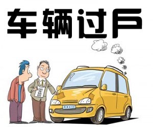 北京交通违章代办：如何处理车辆违章缴纳罚款